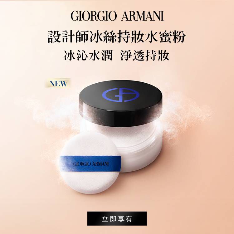 Armani beauty tw clearance