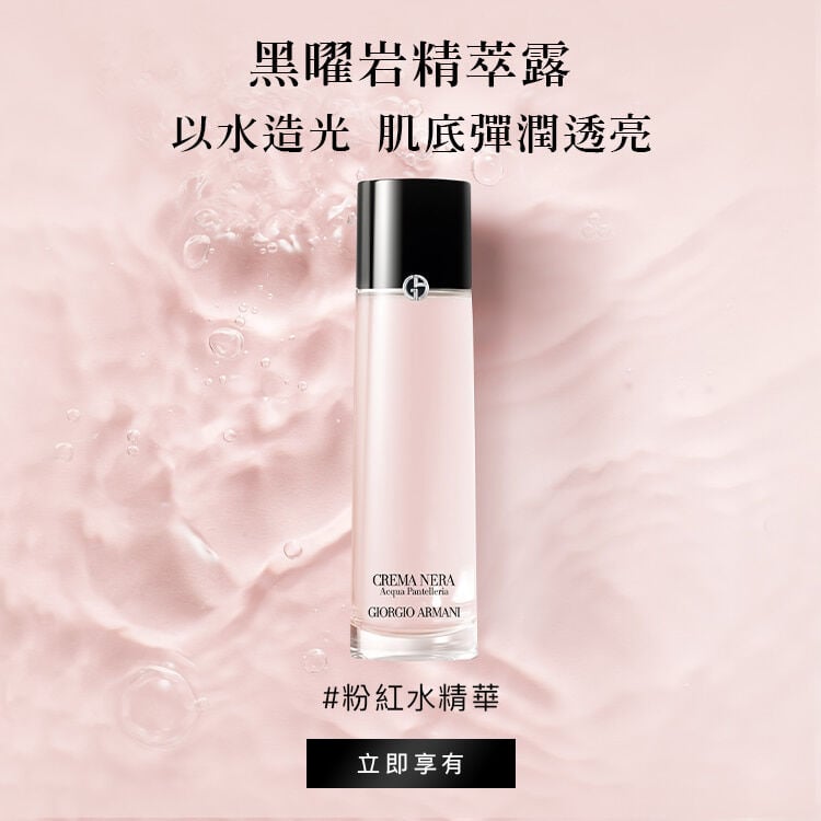 Armani beauty tw deals