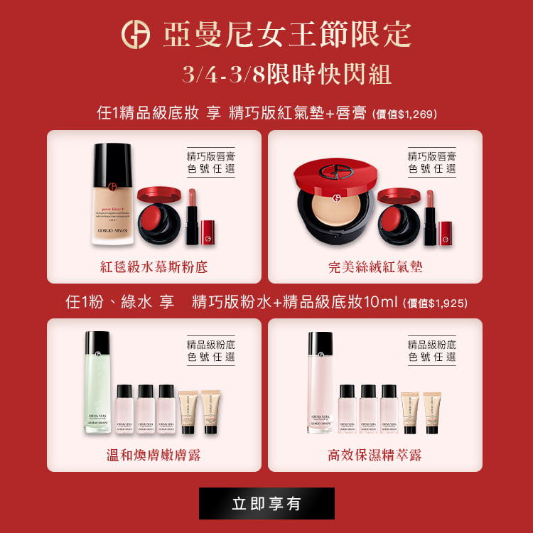 Armani best sale beauty tw